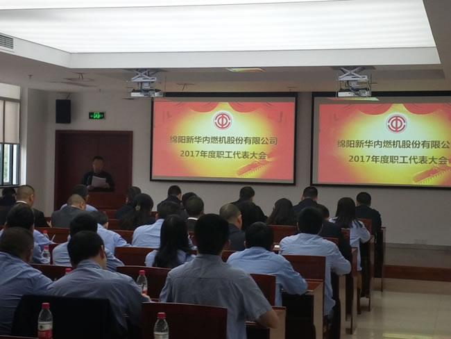 公司召开2017年度职工代表大会1.jpg 公司召开2017年度职工代表大会1.jpg