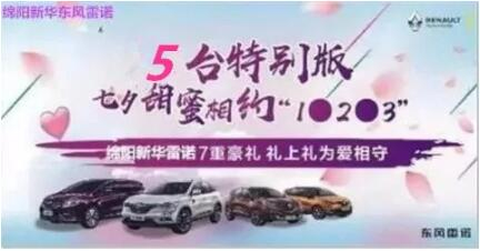 七夕 | 甜skr！新华雷诺七夕“价”到 “礼”直气壮去爱