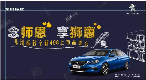 桃李满天下 九月谢师恩-绵阳新华标致！