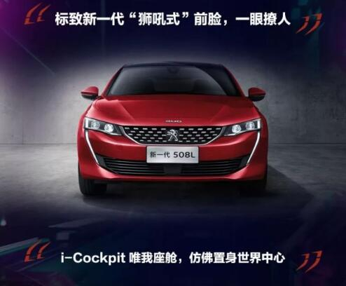 新一代东风标致508L 撩人登?。?/></a><p>买标致，到新华，14年集团老店，值得信赖！</p>
                  </div>
                </li>
              </ul>
            </div>
            <div   id=