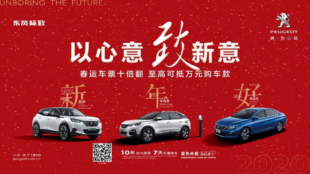 以心意，致新意—东风标致绵阳新华年终特卖会