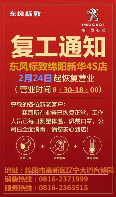 复工通知｜我们于2月24日全面复工！