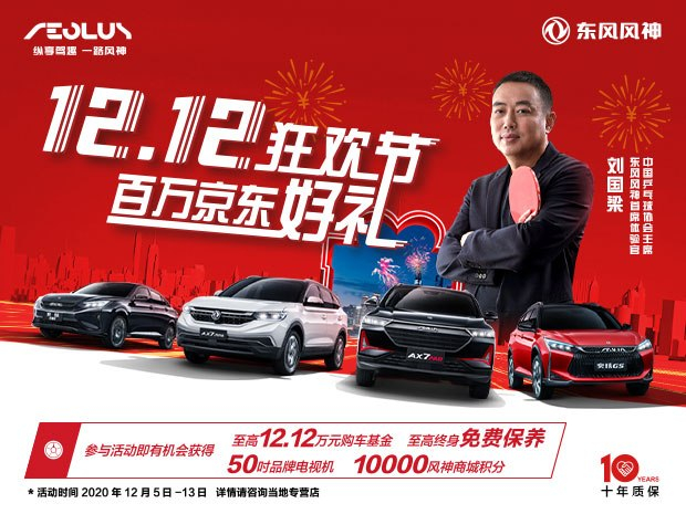 12.12，马上到达战?。《缡忠惨赖陌偻蚝美?/></a><p>12.12，马上到达战?。∪绾我幻雊et到最DA优惠？一瞬拿下最爱车型？答案就在这里！东风风神12.12狂欢节好车好礼好优惠年终回馈狂欢盛典即将提前开启！</p>
                  </div>
                </li>              
              <li>
                <h2><a href=