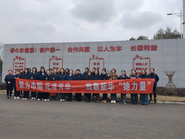 魅力巾帼 花漾芳华——致敬新华“她能量”